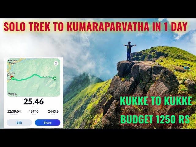 Solo Trek To Kumara Parvatha | Kumara Parvatha Trek | Kumara Parvatha Trek in one day |Toughest Trek