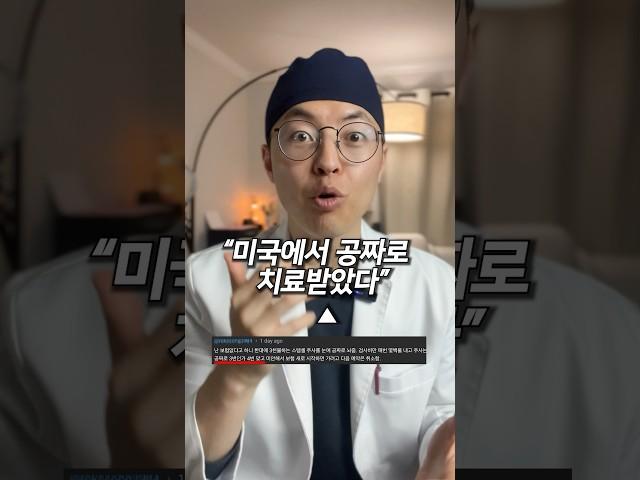 미국 의료, 비싸다는 건 거짓말? #미국병원