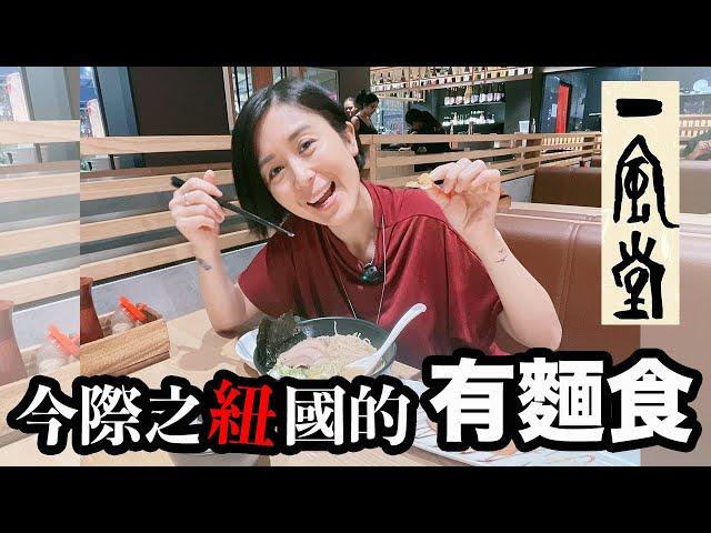 日式大集合行日本超市+試食一風堂 (CHI ENG SUB) Vlog 16