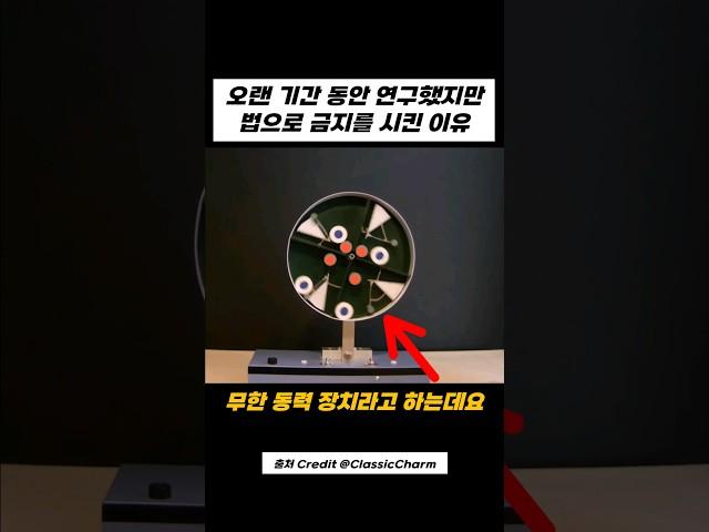 에? 무한 동력 에너지를 만들었다고?