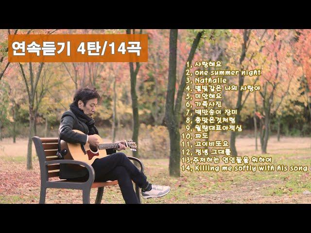 연속듣기 4탄(슬로우곡) /cover by 키다리밴드