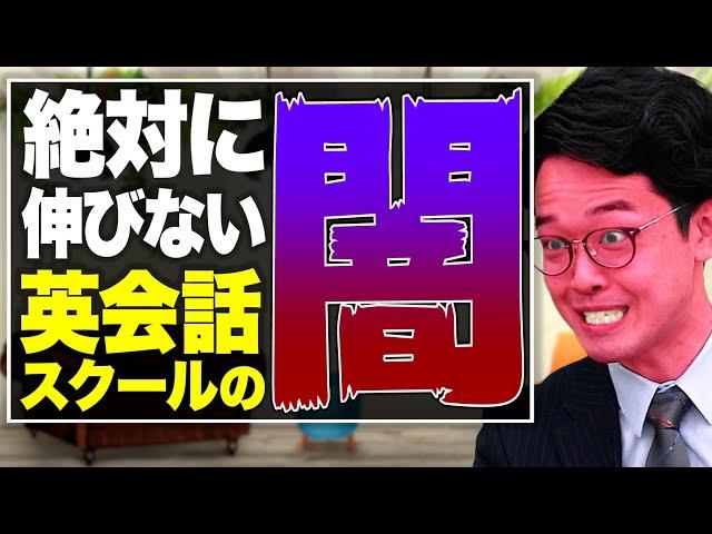 【危険】某英会話スクールのヤバい闇を暴露します。お金をムダにするな！vol.54