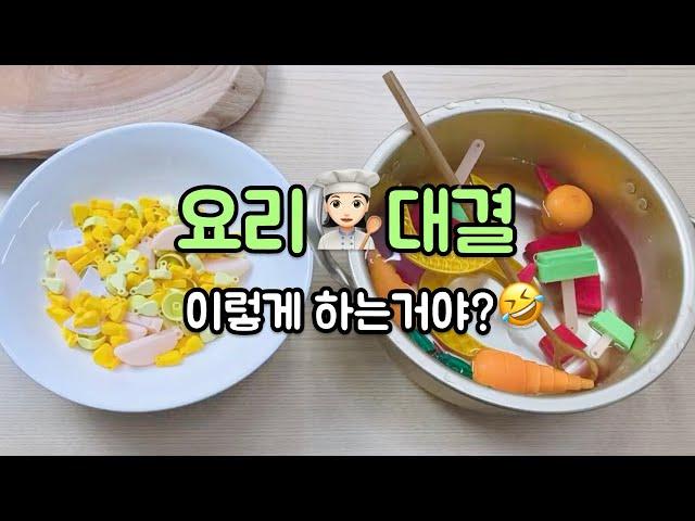 대환장 플라스틱 3D 프린터 출력물로 만드는 요리 대결_개미 vs 베짱이