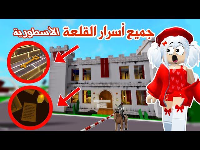 أسرار واماكن سرية رهيبة في التحديث الجديد  | تحديث ماب البيوت | لعبة روبلوكس