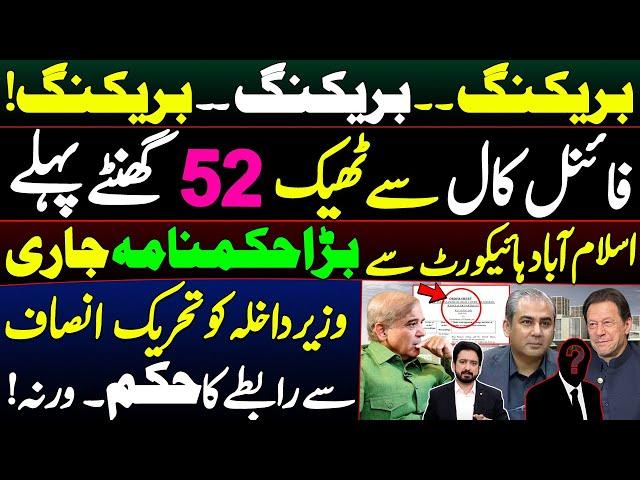 Big Breaking News from Islamabad High Court || Details by Essa Naqvi and Saqib Bashir