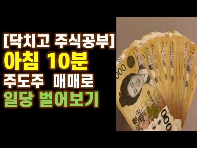 2022.12.19[닥공] 오전장   주도주/급중주  빨리 찾아서  매매하는  방법-주도주/급등주 실시간 검색식
