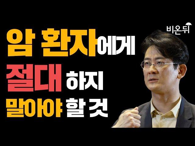 암 환자의 가족이라면 / 마인드랩공간 정신건강의학과 이광민