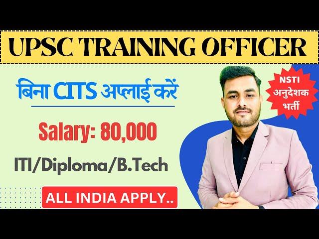 NSTI Training Officer (TO) Recruitment 2025 || No CITS, No Fees || All India Apply