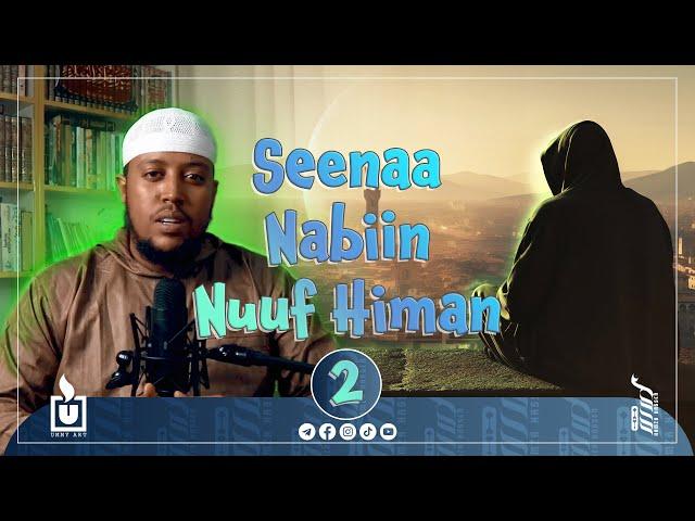 Ust. Hamza Hassen | Seenaa Nabiin Nuuf Himan | Kutaa-2