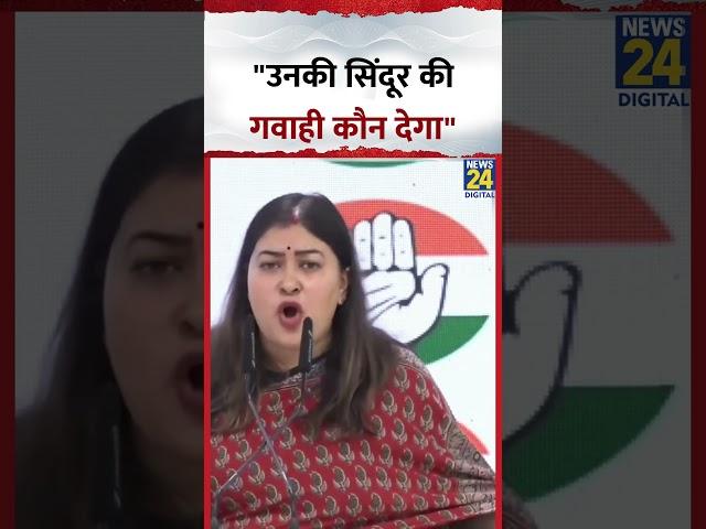 Congress नेता Ragini Nayak ने कहा- "उनकी सिंदूर की गवाही कौन देगा ?