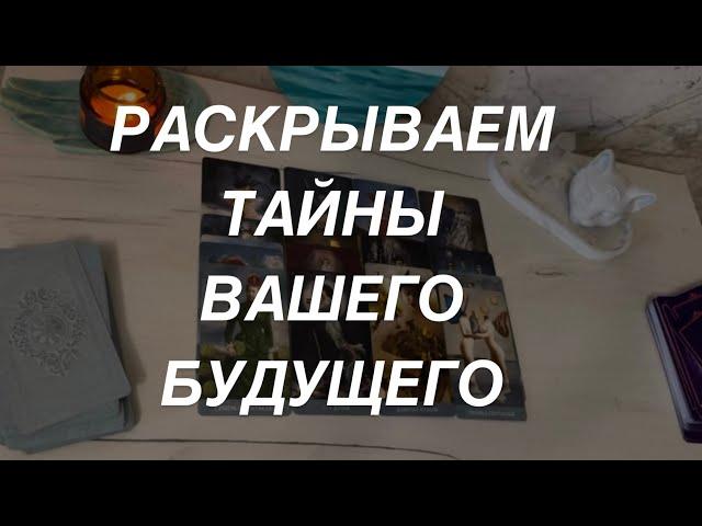 Таро расклад для мужчин. Раскрываем Тайны Вашего Будущего 🫣