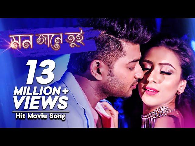 Mon Jane Tui | মন জানে তুই | Bangla Movie Song | Dulabhai Jindabad | Bappy, Mim, Imran, Kona