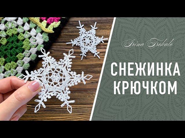 SNOWFLAKE Сrochet with LOCK