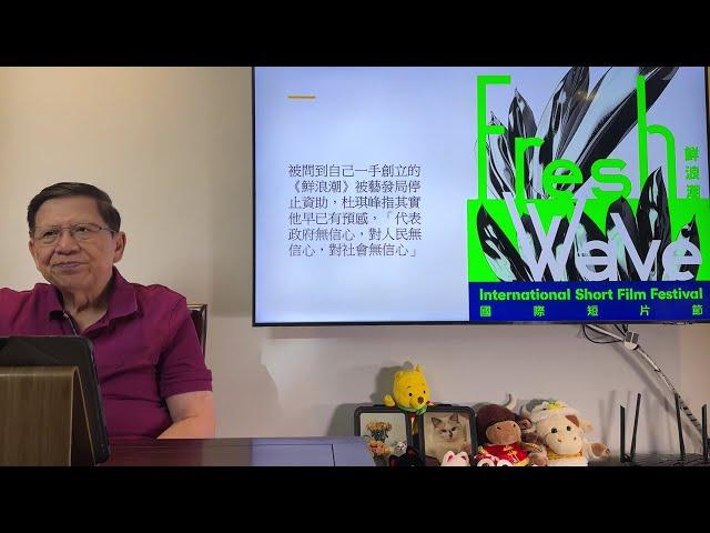 （中英字幕EngSub）杜琪峰稱他與香港都失去了靈魂！直指現時是人生的最低潮！大公報發聲嘲諷！鮮浪潮更被政府停止資助！我是怎麼看待他的成就？《蕭若元：蕭氏新聞台》2024-11-03