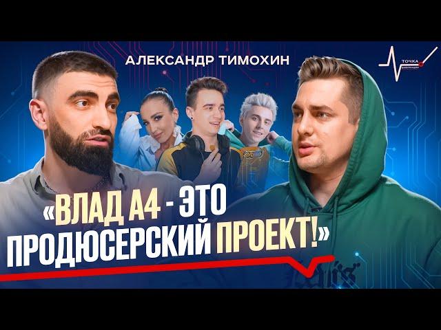 ПРАВДА О РАБОТЕ С А4, Команда OneTwo, ИЗ ТАКСИСТА В АКТЁРЫ. Александр Тимохин #10