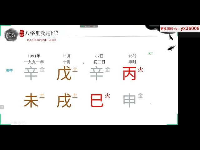 陆老师 道家八字 第6集 十神详解 #中华易学#四柱八字#道家八字