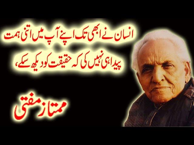 Amazing Quotes of Mumtaz Mufti | Gohar e Sukhan