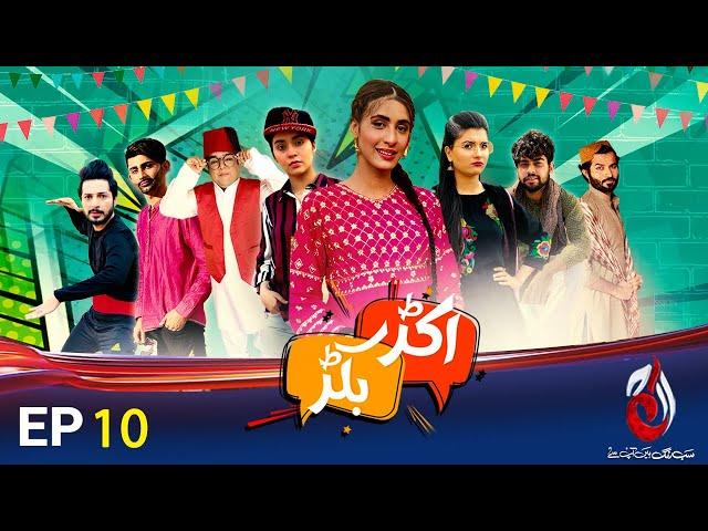 Akkar Bakkar | Eid Special | Episode 10 | Comedy Drama | Aaj Entertainment