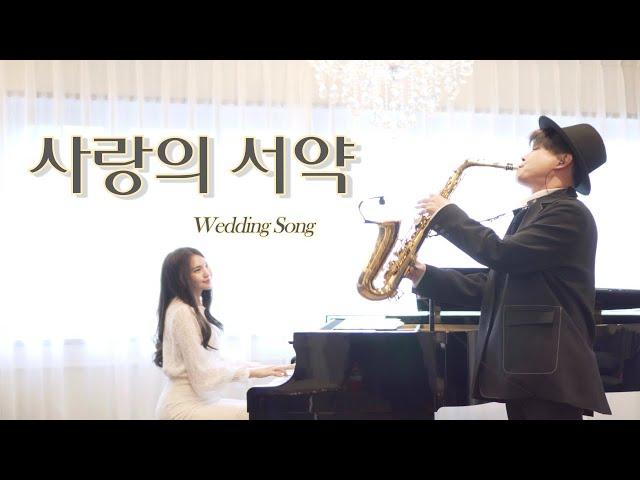 Kpop Cover - Love Song | Saxophone Cover