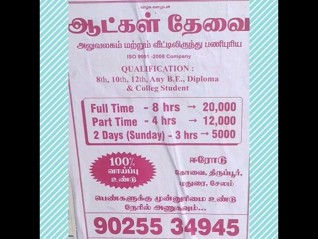 Erode, Coimbatore, Madurai & Salem district jobs