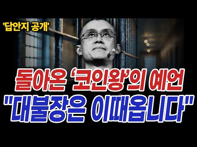 다시 돌아온 '코인왕'의 예언 비트코인 후반전 "최종 답안지를 공개합니다"