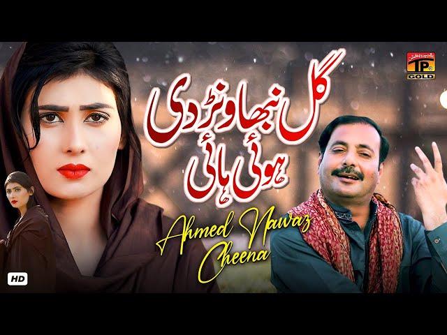 Gal Nibhawanr Di Hui Hayi (Official Video) | Ahmed Nawaz Cheena | Tp Gold