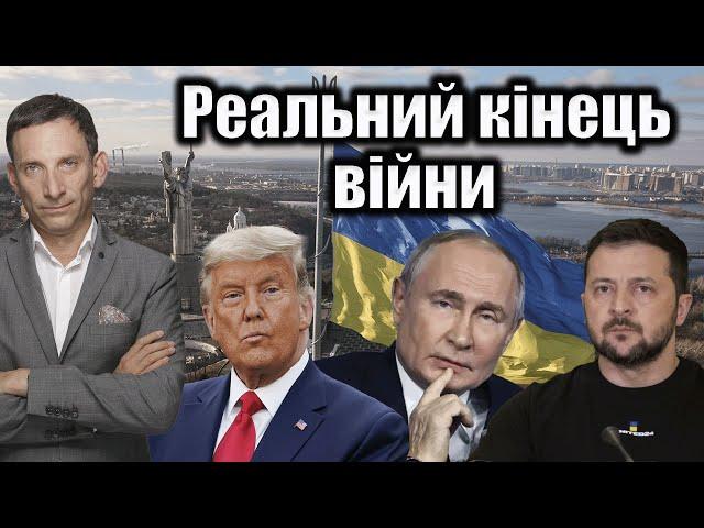 Реальний кінець війни | Віталій Портников @UkraineCrisisMediaCenterOnline