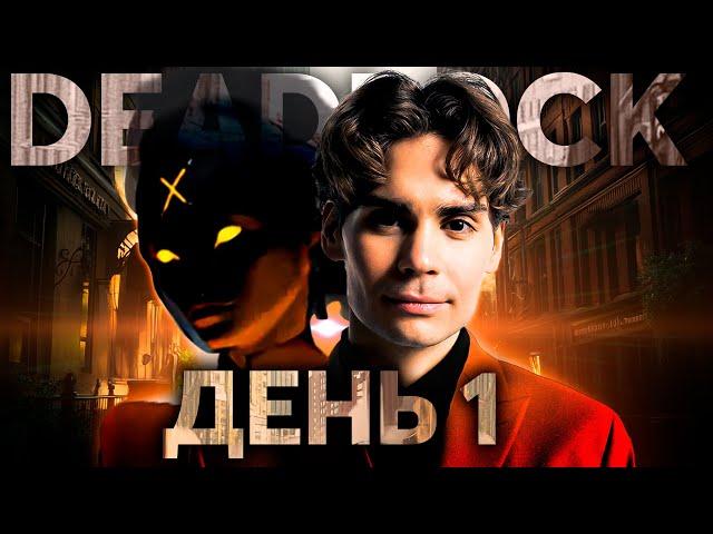 Nix играет турнир по Deadlock День #1. Nix Team vs Mariachi Team + Nix Team vs Terablade Team