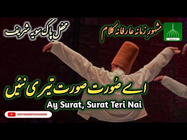 Ay Surat Surat Teri Nai Tasveer Kisy Ay Hor Di Ay | Urs Pak Sivia Sharif | Saif Ali Awais Ali Qawal|