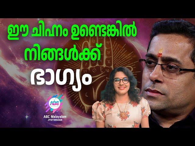 ശത്രു ഉണ്ടോന്ന് കൈ നോക്കി കണ്ട് പിടിക്കാം | ABC MALAYALAM JYOTHISHAM