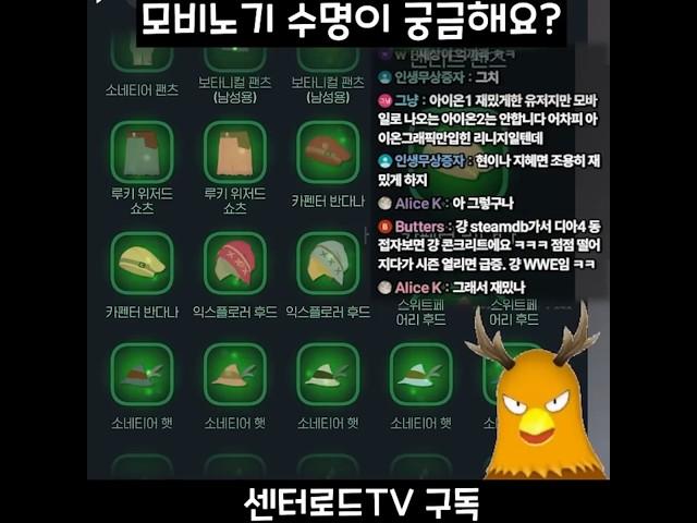 모비노기의 수명은? #Shorts #마비노기모바일