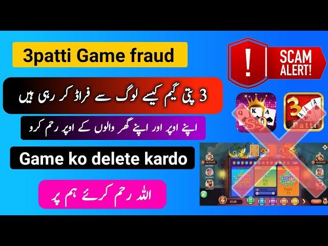 3 Patti game scam or fraud | s9 game fraud or scam delete game now