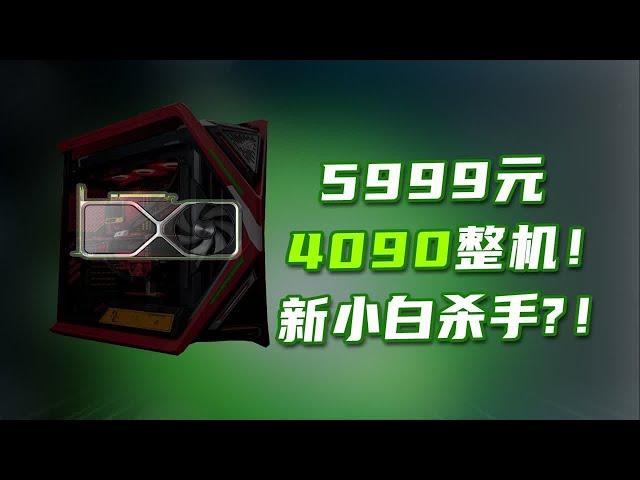 5999元买的4090终于到祸了！到底是赚了还是被骗了？魔改RTX4090到底是个什么玩意！？