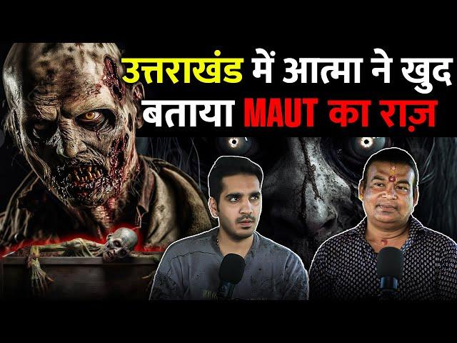 Uttrakhand mein Aatma ne Btaya Maut Ka RaazReal Horror Experiences | Realhit