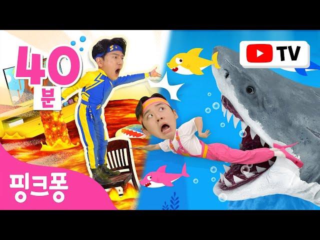 [TV] 무서운 상어가 나타났어요! 튼튼쌤 호이형과 도망쳐~! | +모음집 | 상어가 쫓아온다, 우당탕탕 해결사 튼튼쌤 외 | 핑크퐁! 인기동요