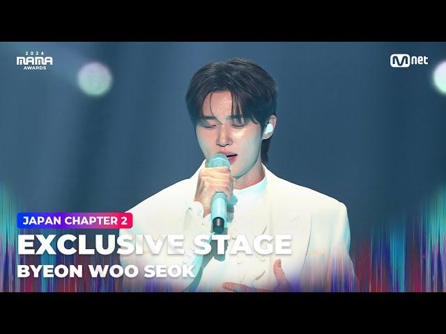 [#2024MAMA] 변우석 (BYEON WOO SEOK) - 소나기 (MAMA ver.) | Mnet 241123 방송