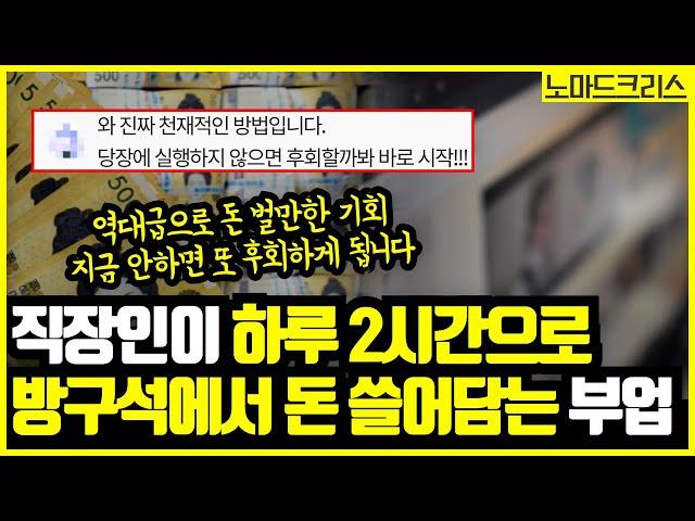 역대급 돈 벌 기회, 유튜브 구독자 수 늘려서 돈 쓸어담는 방법
