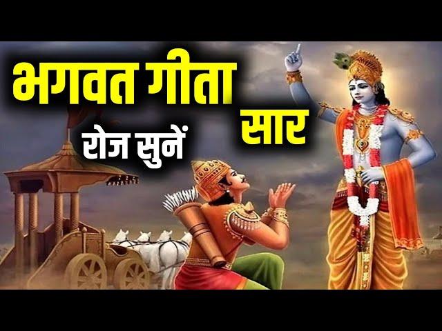 हर समस्या का हल है इसमें | भगवत गीता ज्ञान #bhagwatgeeta #geetagyan #geetasaarinhindi