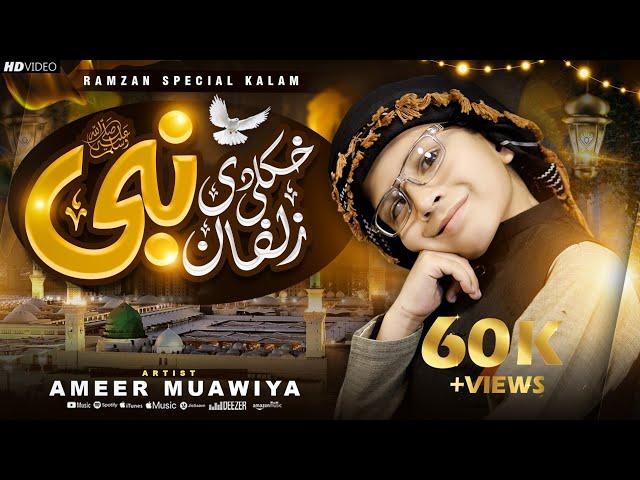 Khuli Di Zulfan Nabi || خکلی دی زلفان نبیؐ || Latest Pashto Naat 2024 || Ameer Muawiya Mashom