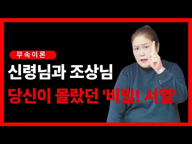 [무속이론]신령님이 오시는 순서가 있다는 사실! 알고 계셨나요? 우리가 쉽게 놓치고 있던 비밀! 국사당마마선생님 명강의