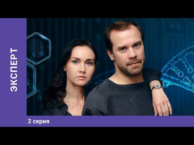 ЭКСПЕРТ. 2 серия. Детектив. Лучшие Сериалы. StarMedia