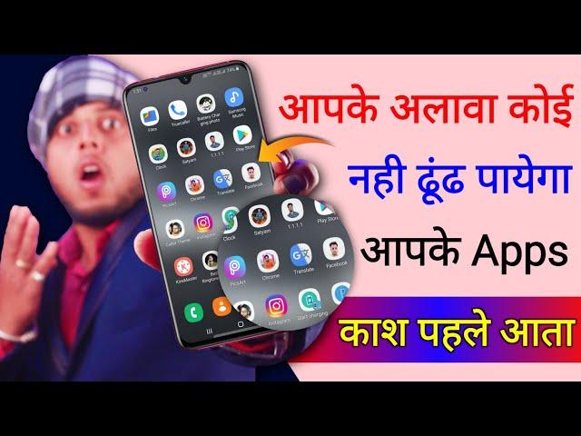 AMAZING | No one will ever find your Apps on your Smartphone !! technical expert baba