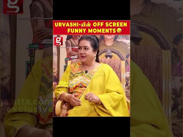 Urvasi-யின் Off Screen funny Moments