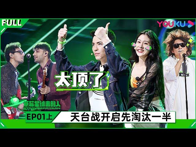 ﻿ENGSUB [Strawberry Man ] EP01(PART 1) | Jam Hsiao/GAI/Zhang Yadong/Chi Zi/Zhang Bichen |YOUKU SHOW