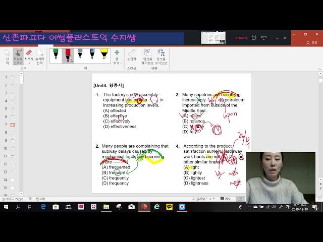 토익의끝#신촌파고다#어썸플러스토익