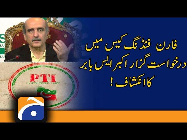 Foreign funding case; petitioner Akbar S. Babar's revelation | PTI | PM Imran Khan | 24th March 2022