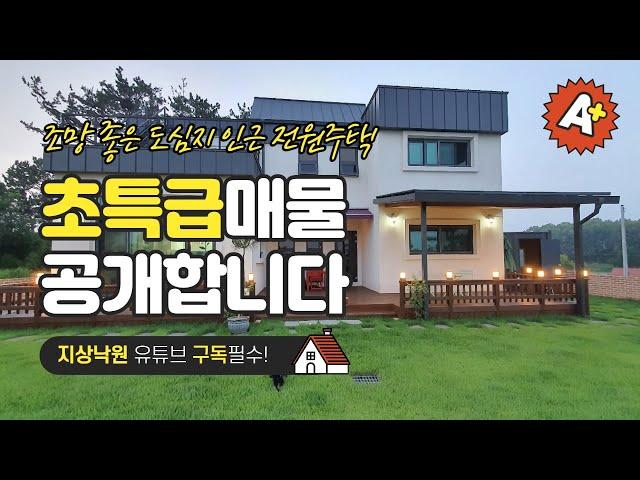 조망 좋은 도심지 인근 전원주택 익산 정족동 단독주택