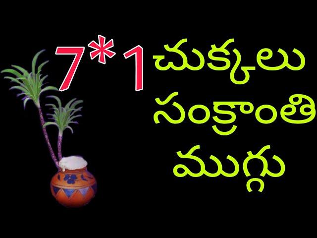 7*1 dots latest 2022 sankranthi muggulu//bhogi muggulu 2022//sankranthi muggulu 2022