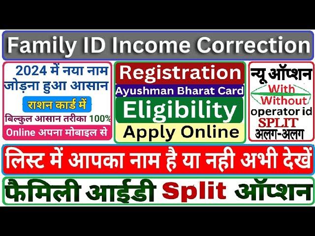 न्यू अलग हुई फैमिली आईडी के राशन कार्ड जारी Family id new update , Ration card online apply #pppid