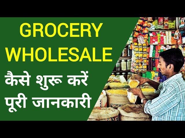 Grocery Wholesale Business | Wholesale Business idea | Kirana Wholesale Business